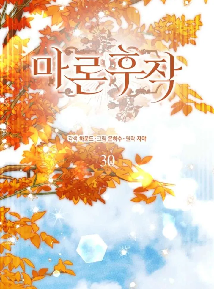 Marquis of Marron Chapter 30 Online - página 82