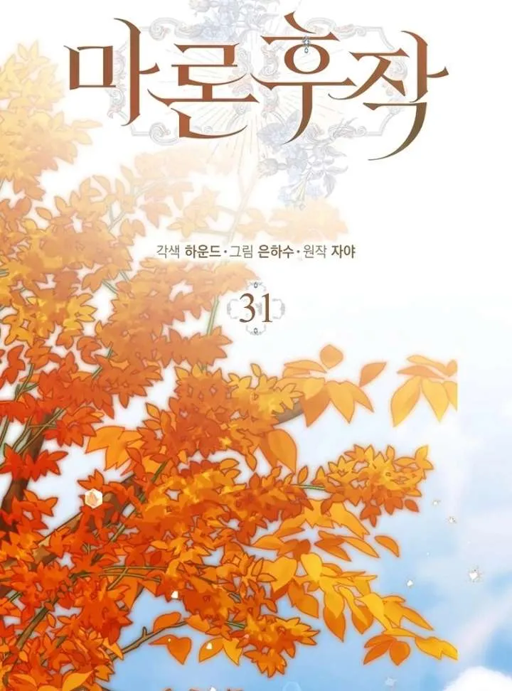 Marquis of Marron Chapter 31 Online - página 95