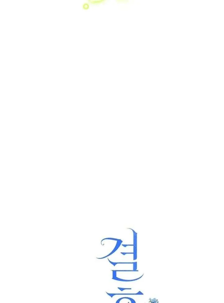 Marriage of Convenience 2: An Unforgettable Song Chapter 28 Online - página 45