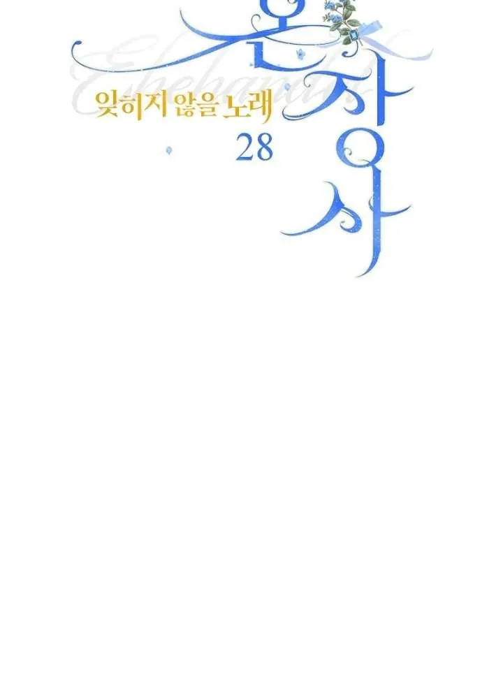 Marriage of Convenience 2: An Unforgettable Song Chapter 28 Online - página 46