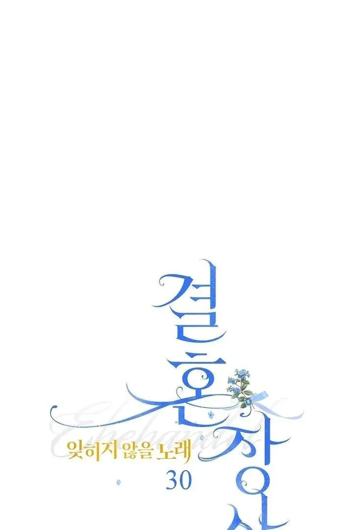Marriage of Convenience 2: An Unforgettable Song Chapter 30 Online - página 33