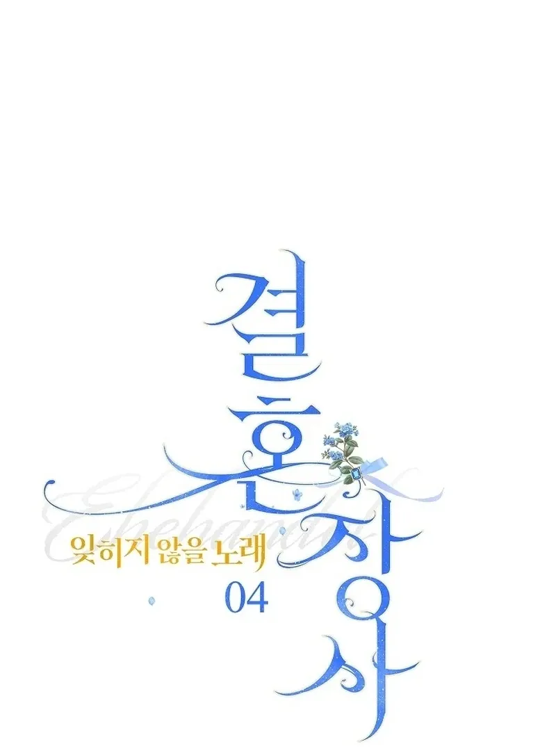 Marriage of Convenience 2: An Unforgettable Song Chapter 4 Online - página 52