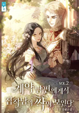 Marriage of Convenience to an Obsession Chapter 3 Online - página 1