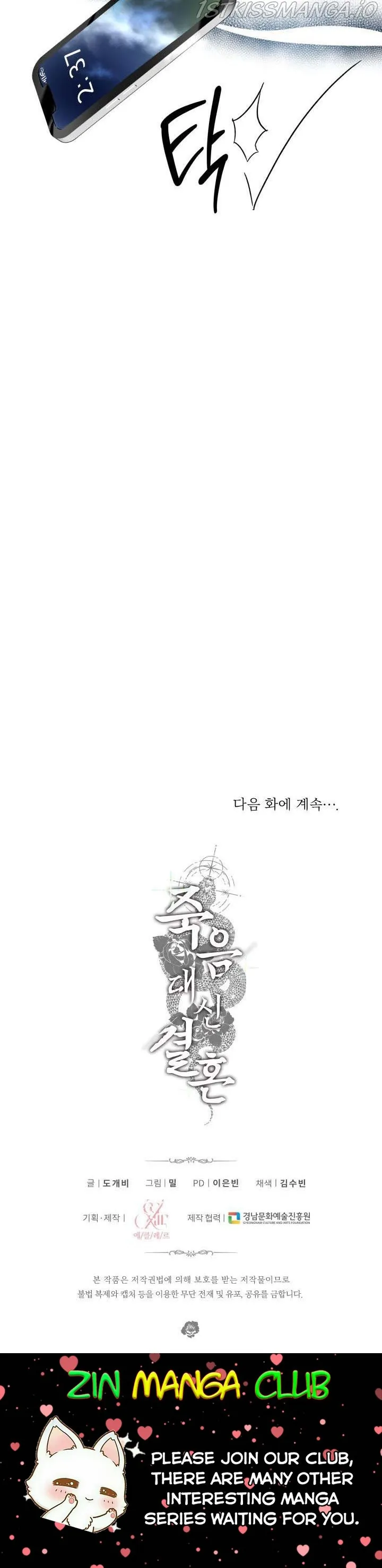 Marriage Or Death Chapter 47.5 Online - página 19