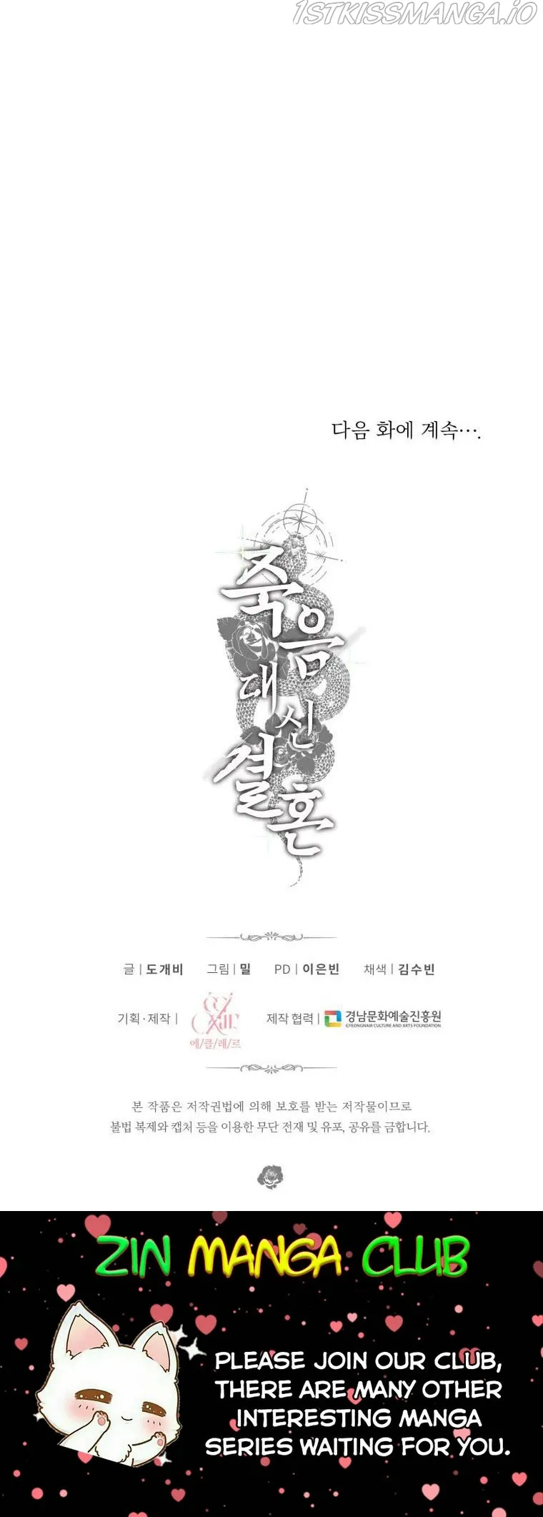Marriage Or Death Chapter 51.5 Online - página 24