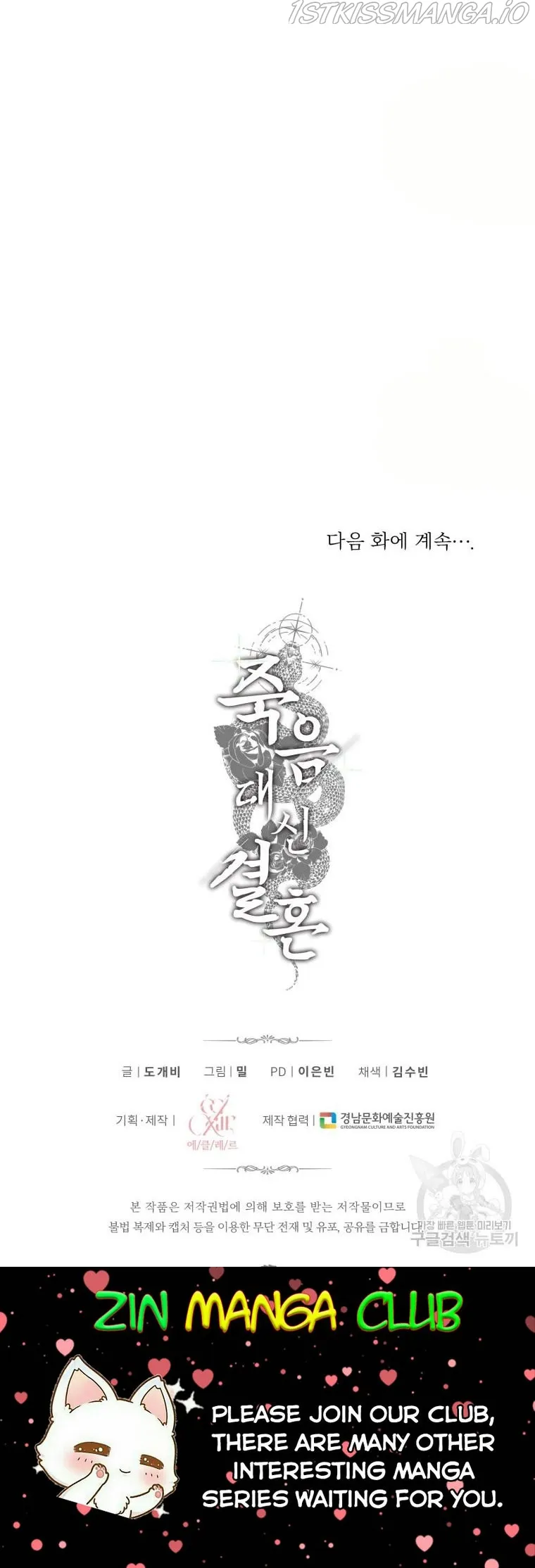 Marriage Or Death Chapter 52.5 Online - página 20