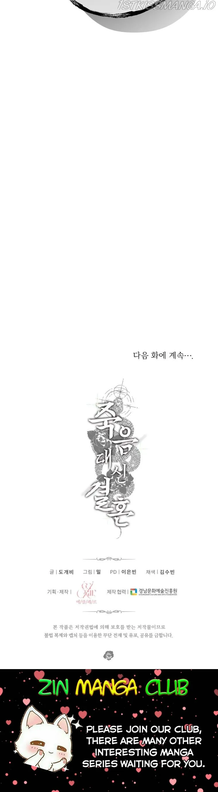 Marriage Or Death Chapter 53.5 Online - página 14