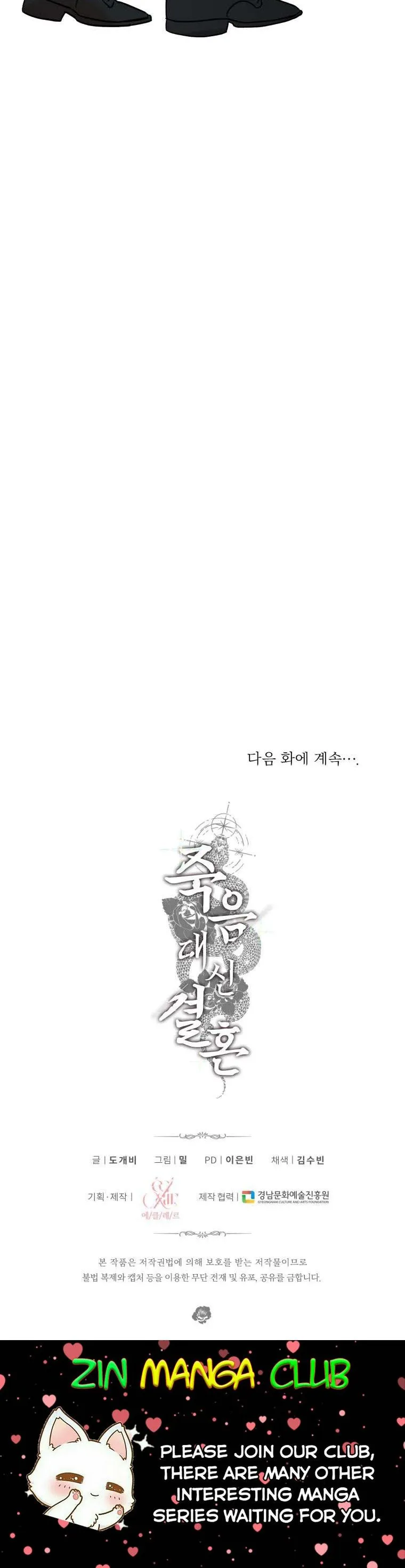 Marriage Or Death Chapter 55.5 Online - página 22