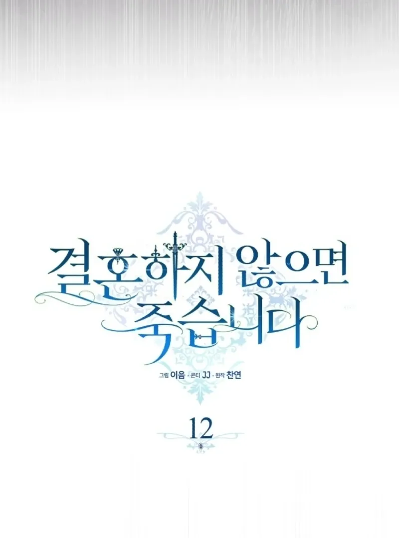 Marry or Die Chapter 12 Online - página 60
