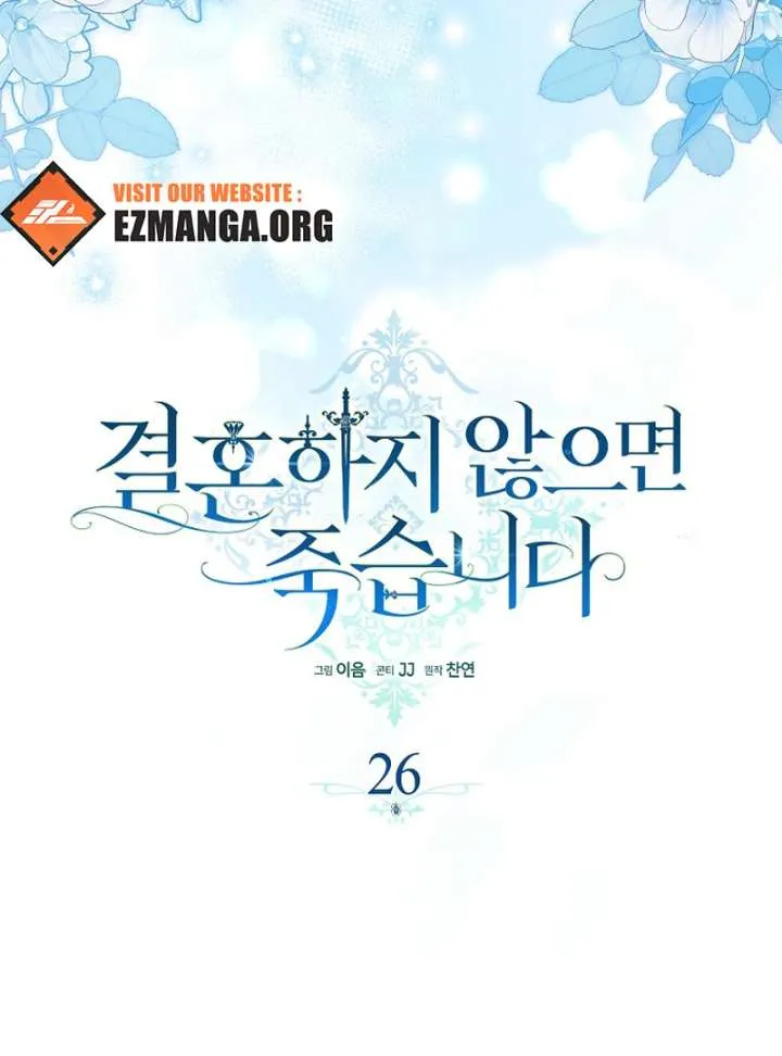 Marry or Die Chapter 26 Online - página 30