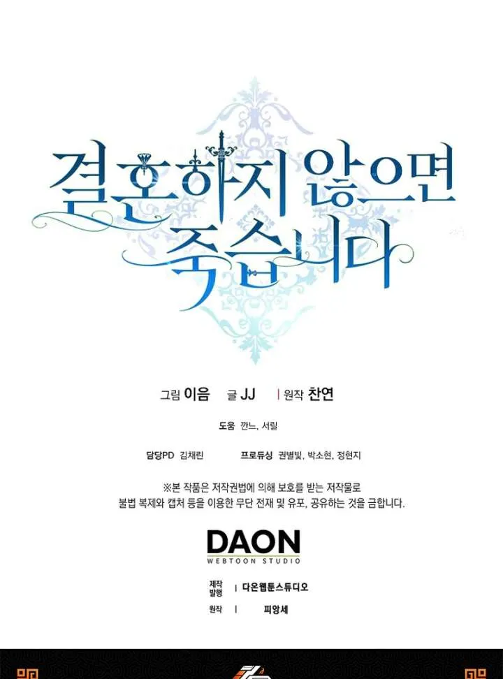 Marry or Die Chapter 26 Online - página 147