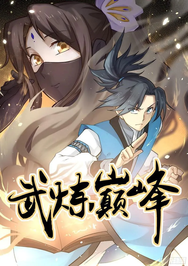 Martial Peak Chapter 20 Online - página 3