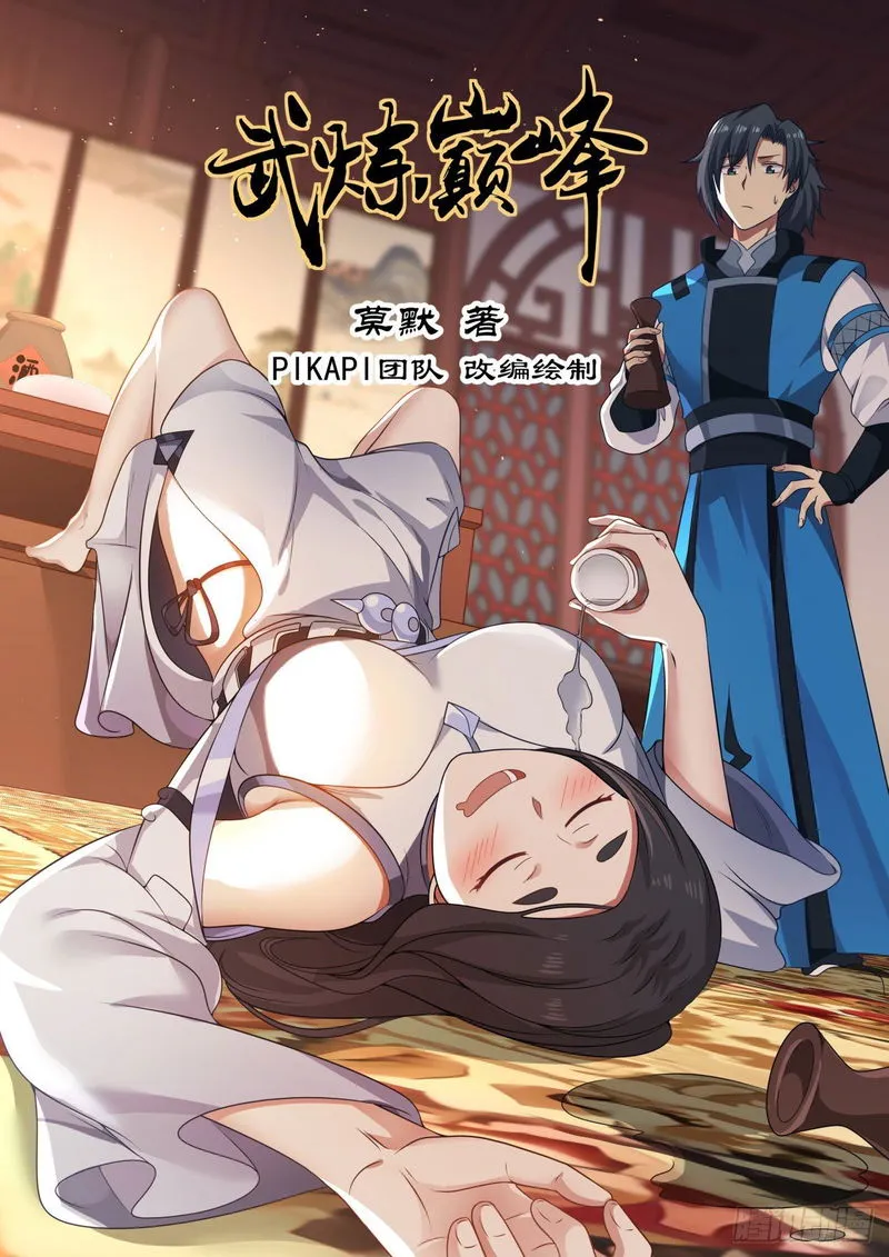 Martial Peak Chapter 731 Online - página 1