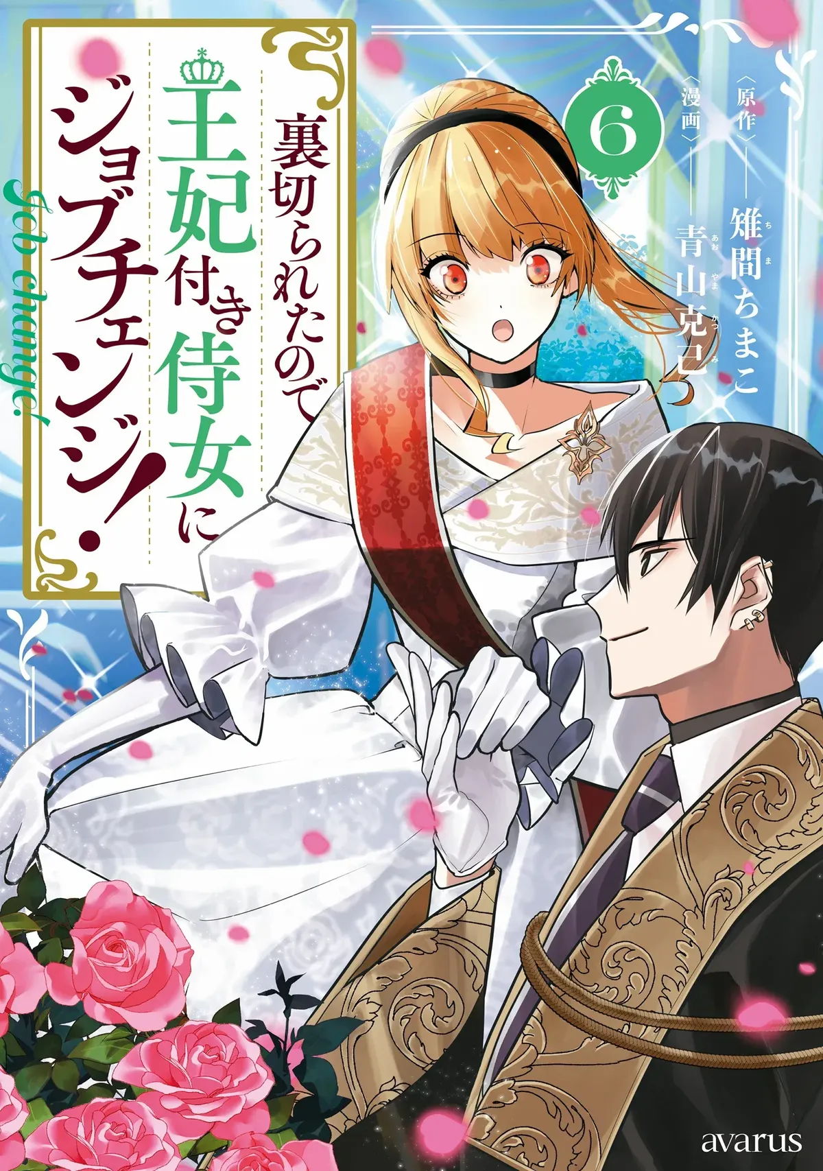 Match Made in Heaven by Chance Chapter 114 Online - página 12