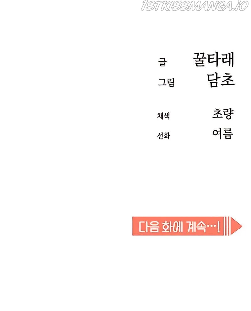 Match Made in Heaven by Chance Chapter 18 Online - página 23