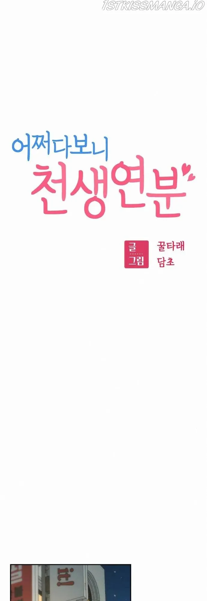 Match Made in Heaven by Chance Chapter 35 Online - página 6