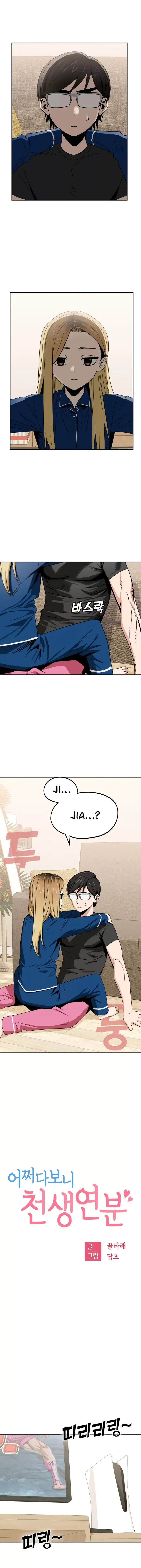Match Made in Heaven by Chance Chapter 65 Online - página 2