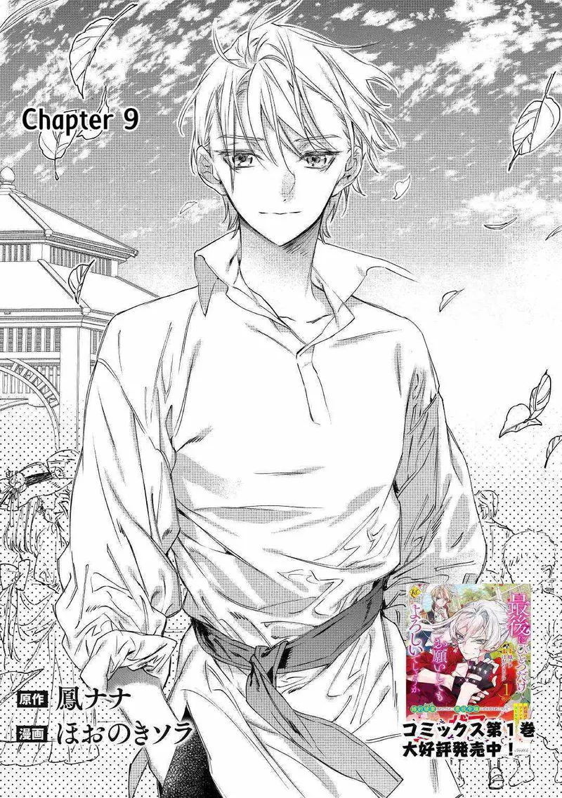 May I Ask For One Final Thing? Chapter 9 Online - página 1
