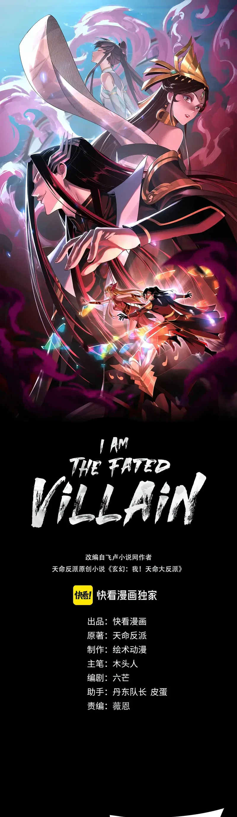 Me, The Heavenly Destined Villain Chapter 124 Online - página 1