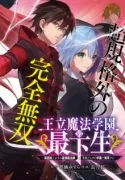 Me, The Heavenly Destined Villain Chapter 152 Online - página 21