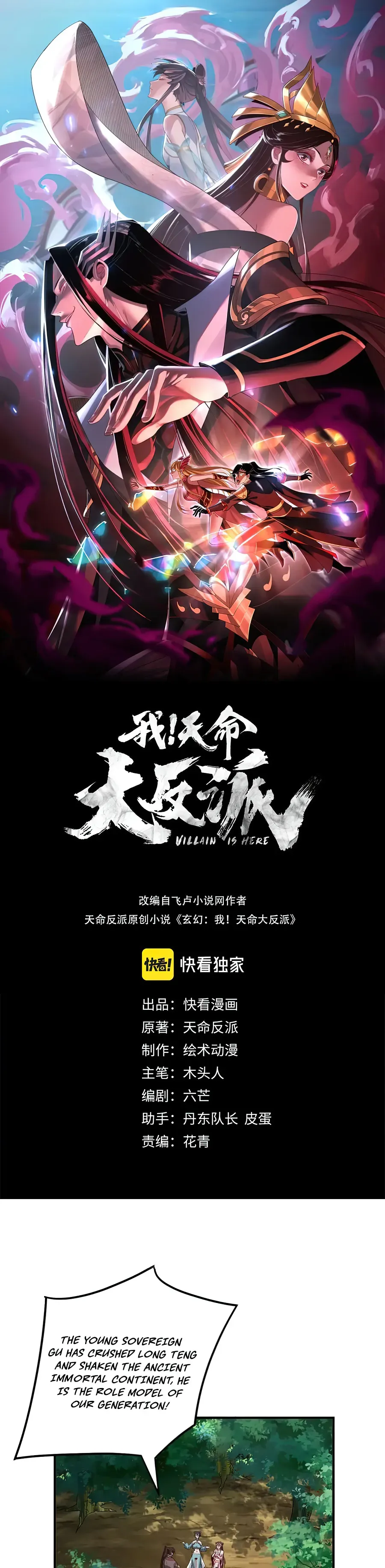 Me, The Heavenly Destined Villain Chapter 66 Online - página 1