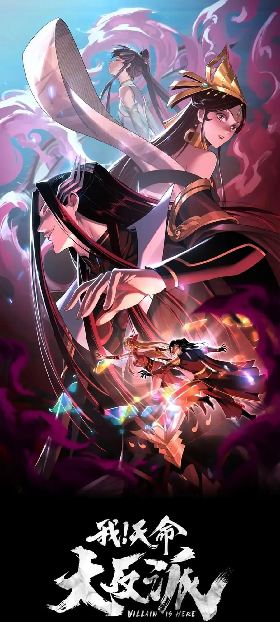 Me, The Heavenly Destined Villain Chapter 96 Online - página 2