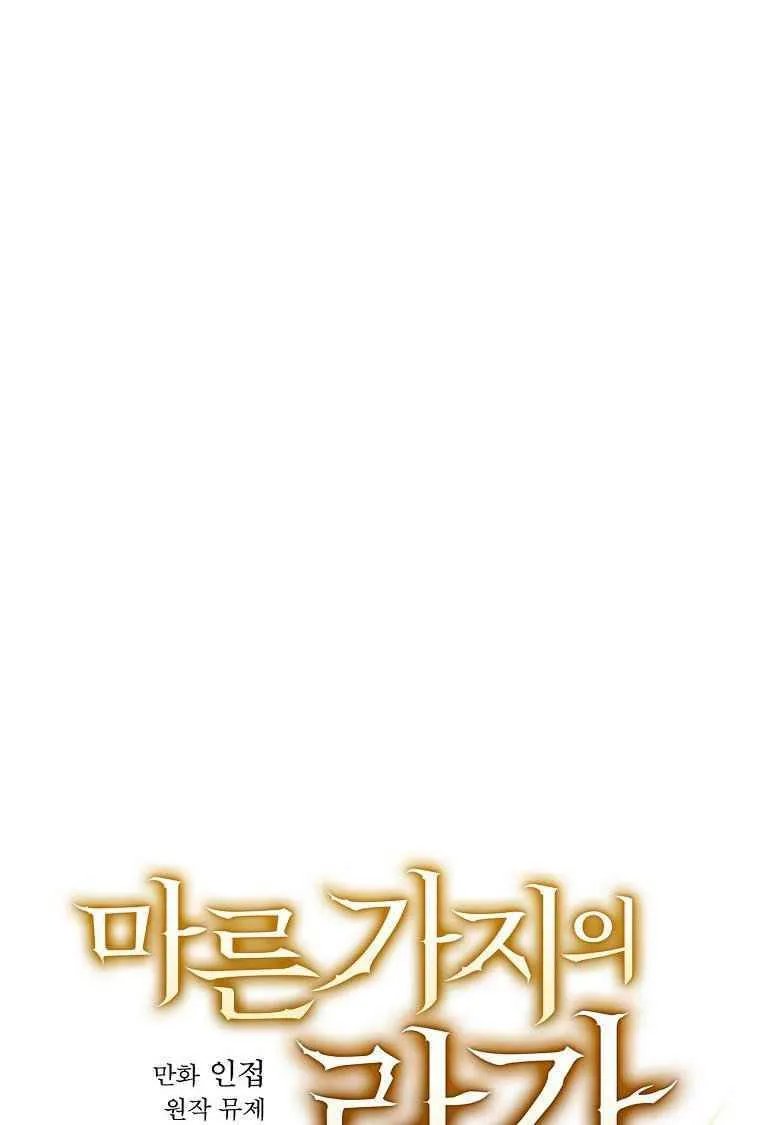 Melody of the Deadwood Chapter 11 Online - página 29