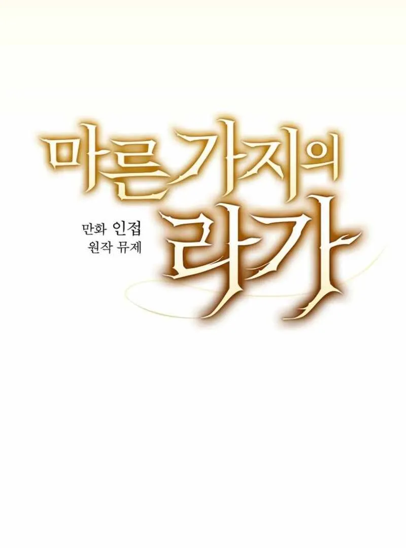 Melody of the Deadwood Chapter 122 Online - página 17