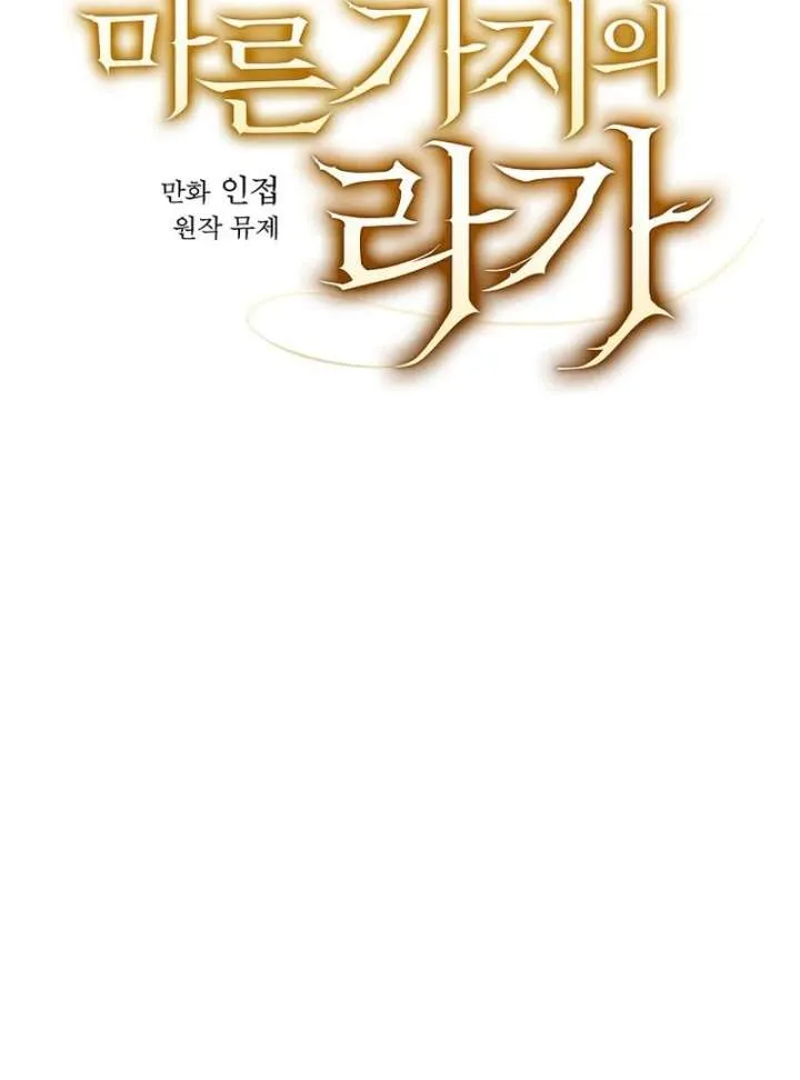 Melody of the Deadwood Chapter 125 Online - página 37