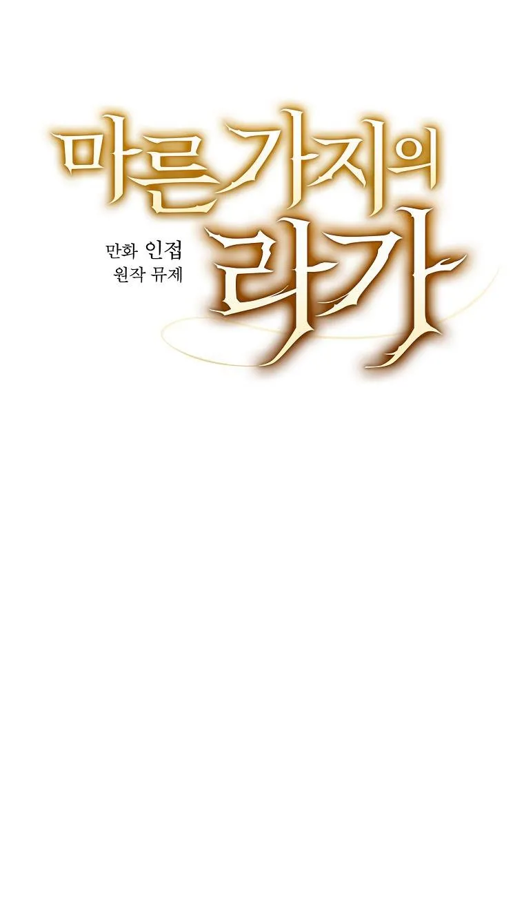 Melody of the Deadwood Chapter 13 Online - página 7