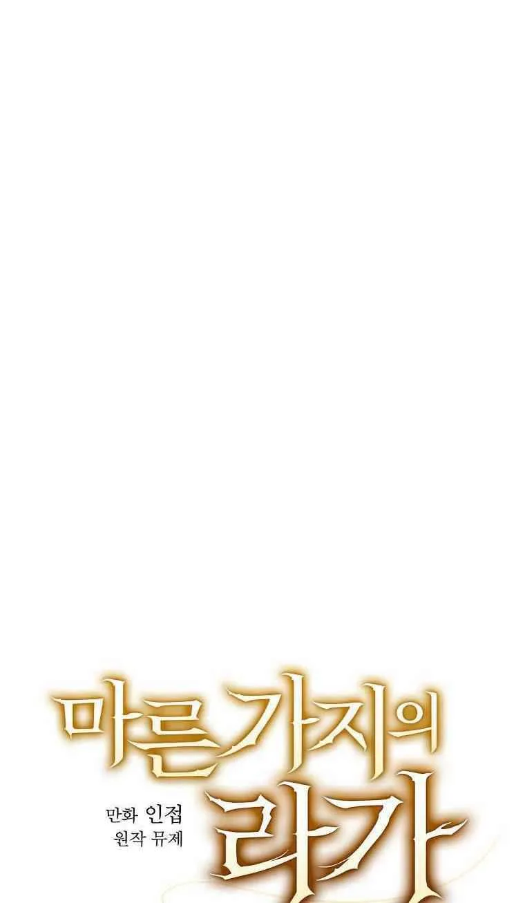 Melody of the Deadwood Chapter 14 Online - página 16