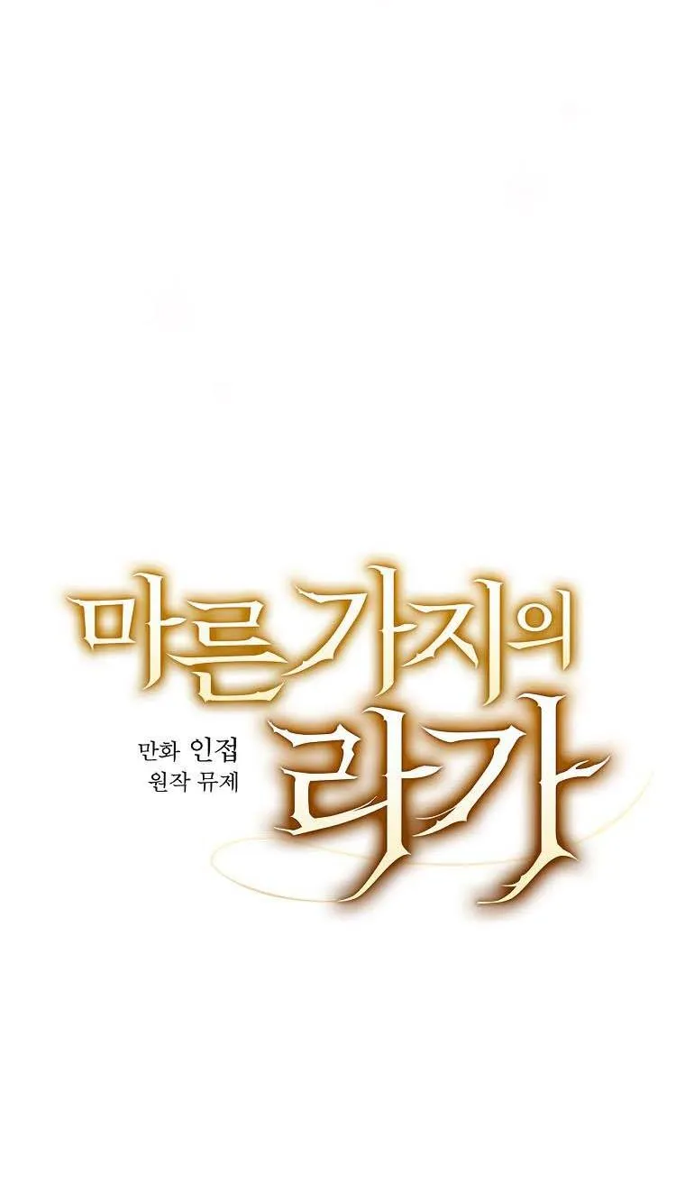 Melody of the Deadwood Chapter 18 Online - página 11
