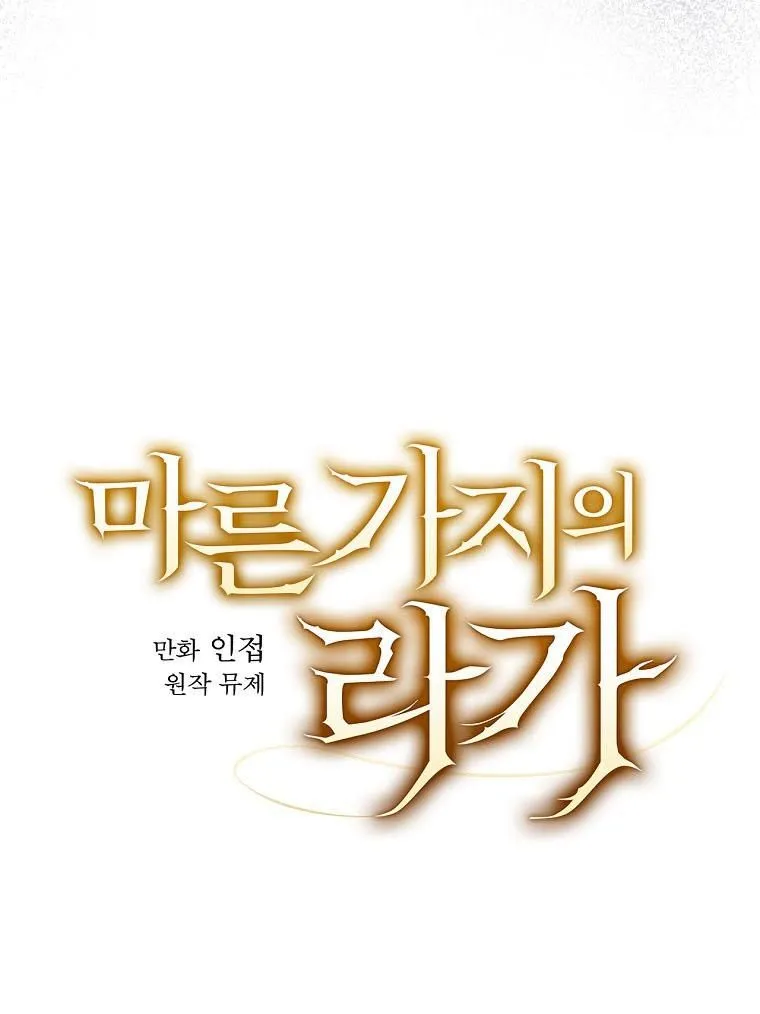 Melody of the Deadwood Chapter 26 Online - página 11