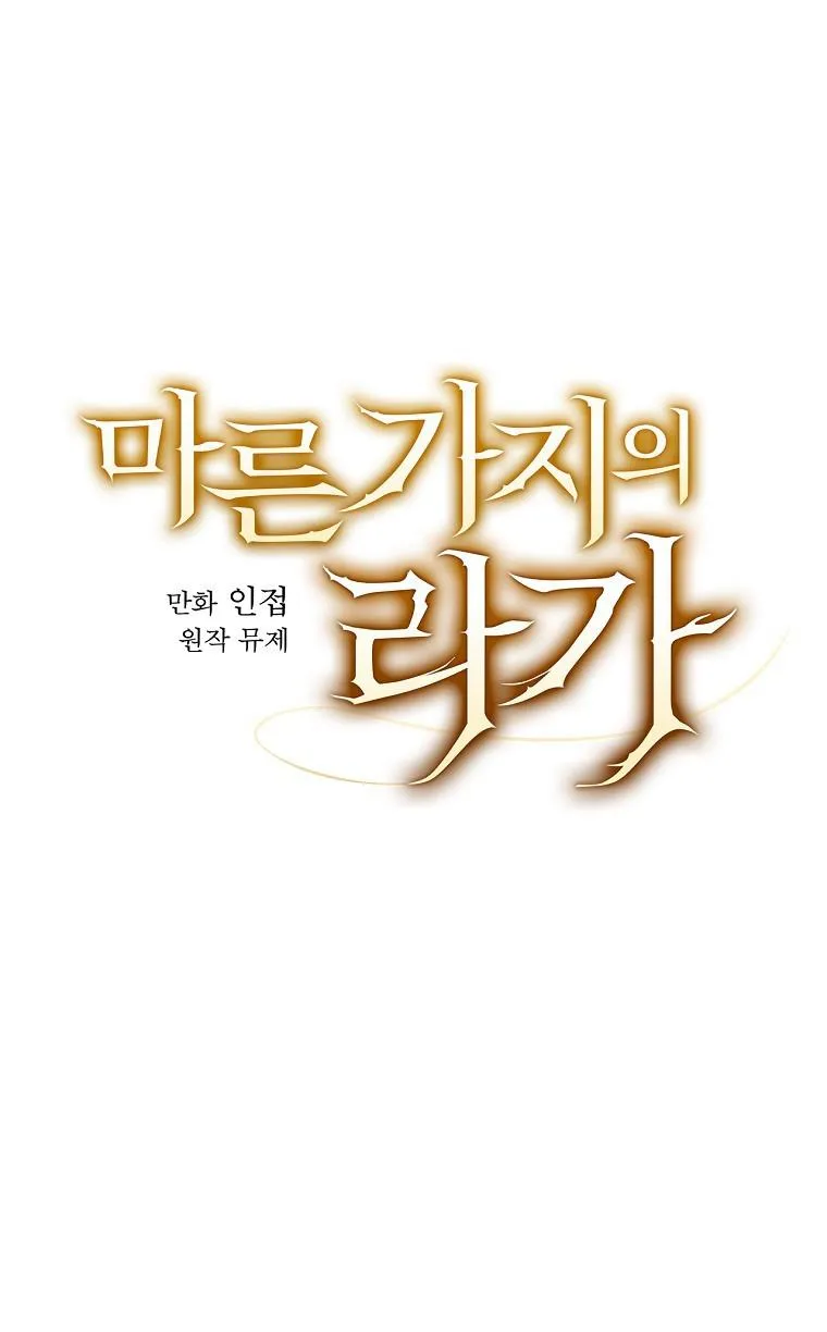 Melody of the Deadwood Chapter 3 Online - página 11