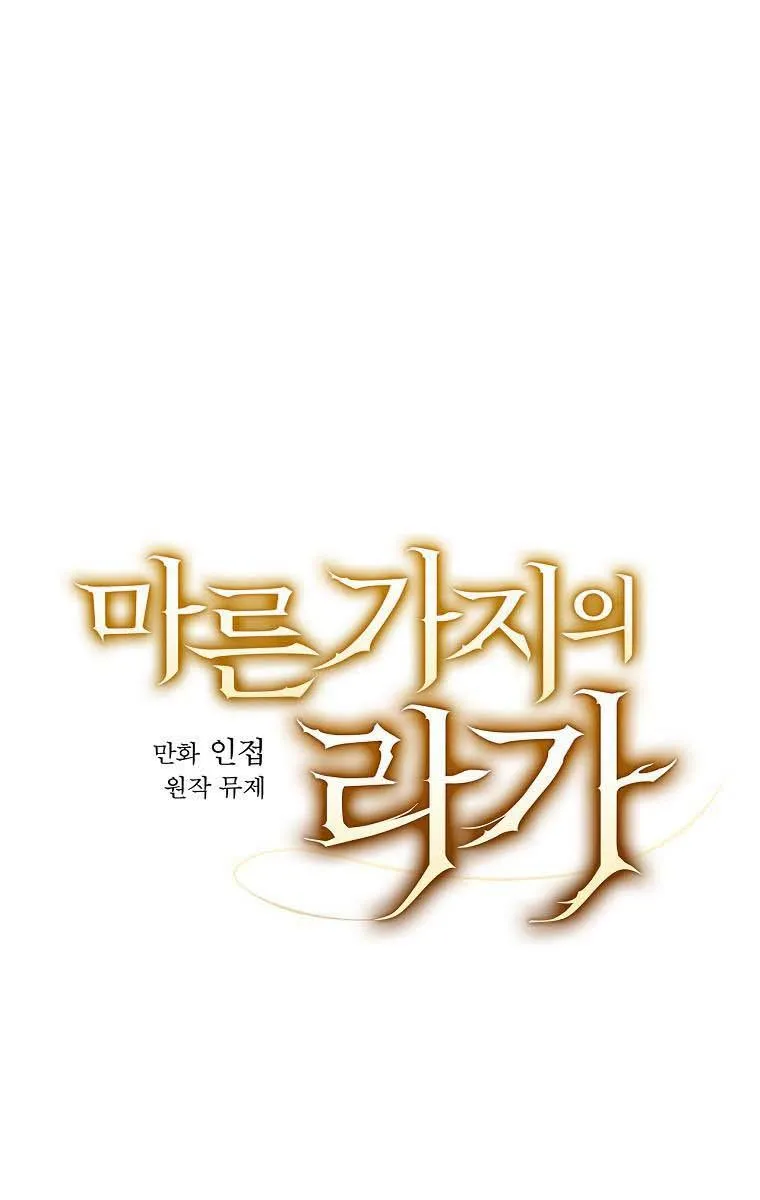 Melody of the Deadwood Chapter 8 Online - página 13