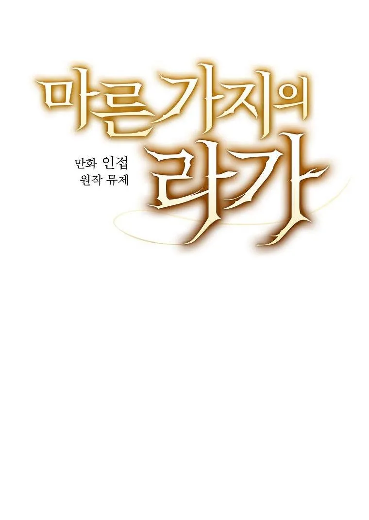 Melody of the Deadwood Chapter 9 Online - página 21