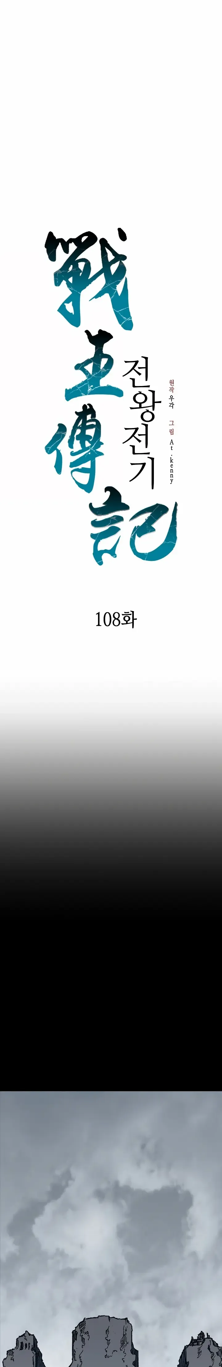 Memoir Of The King Of War Chapter 108 Online - página 5