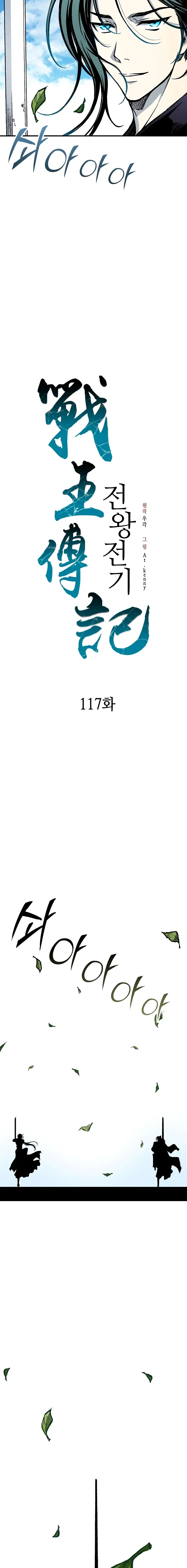 Memoir Of The King Of War Chapter 117 Online - página 12