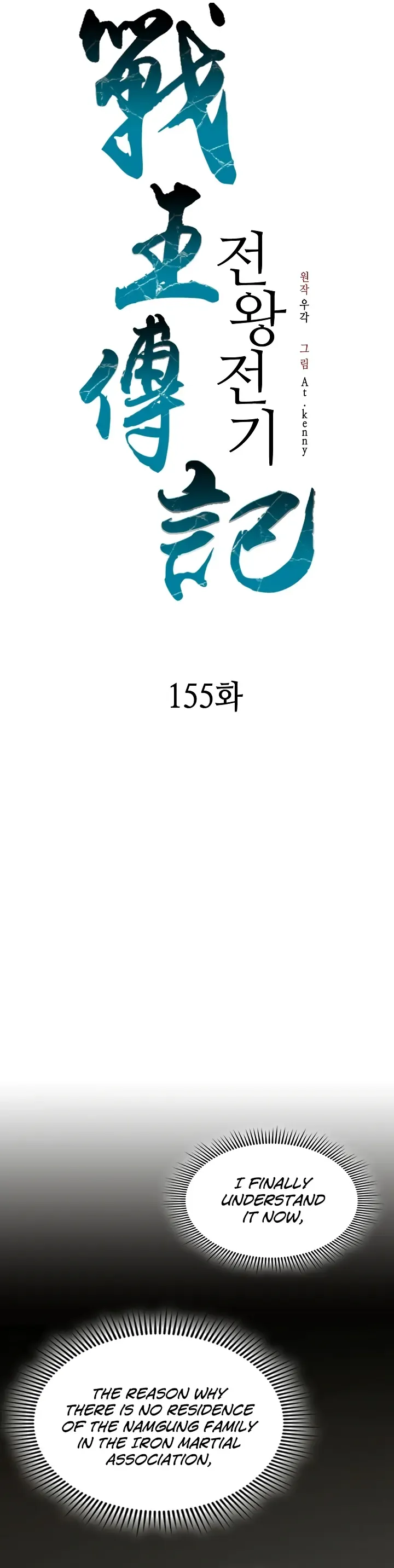 Memoir Of The King Of War Chapter 155 Online - página 28