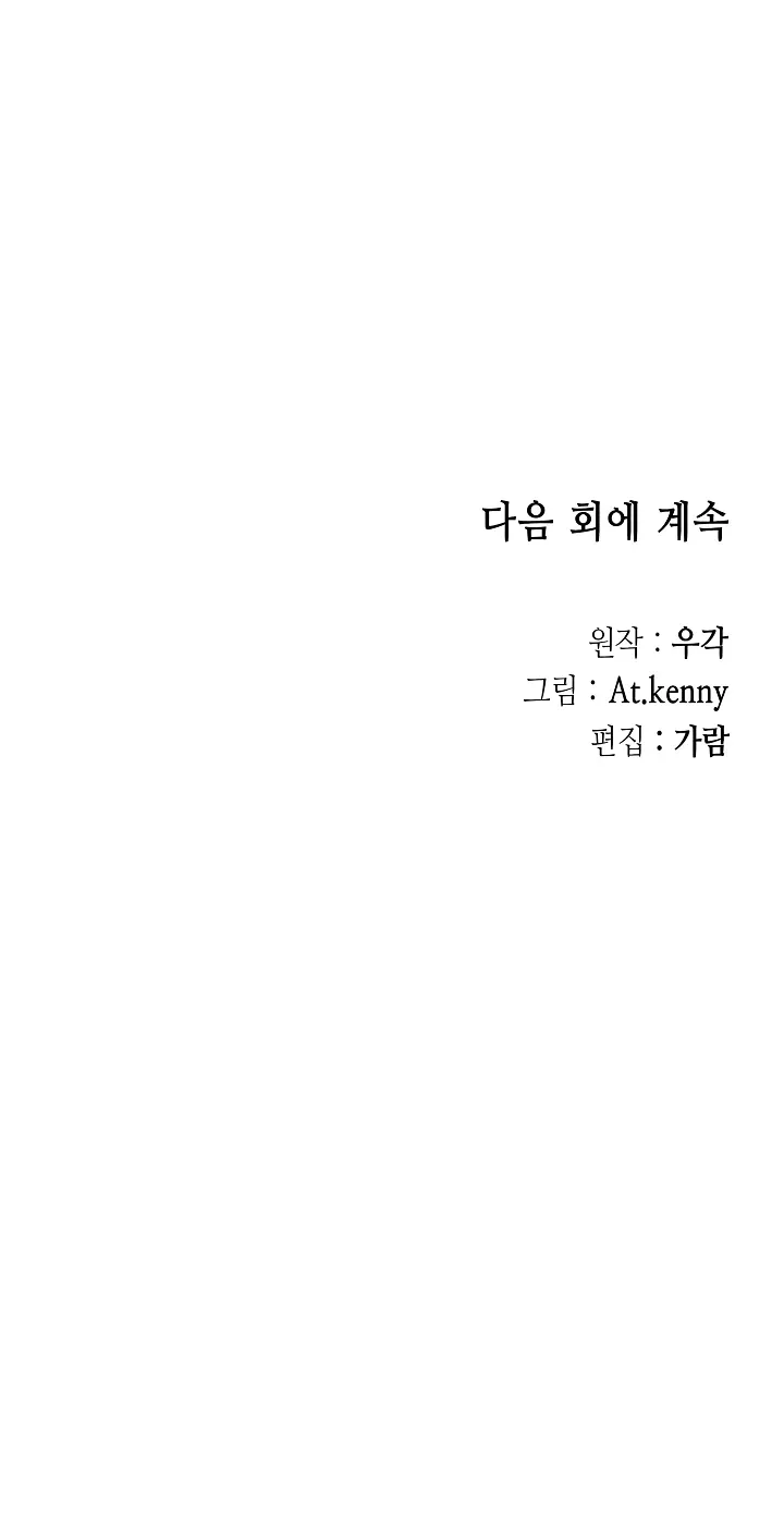 Memoir Of The King Of War Chapter 157 Online - página 45