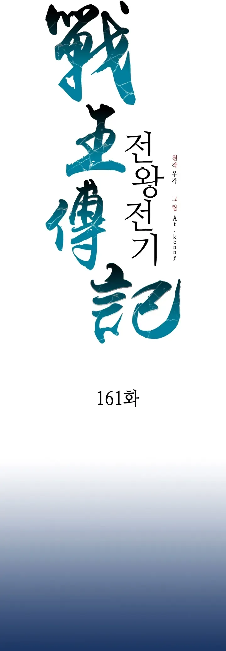 Memoir Of The King Of War Chapter 161 Online - página 34
