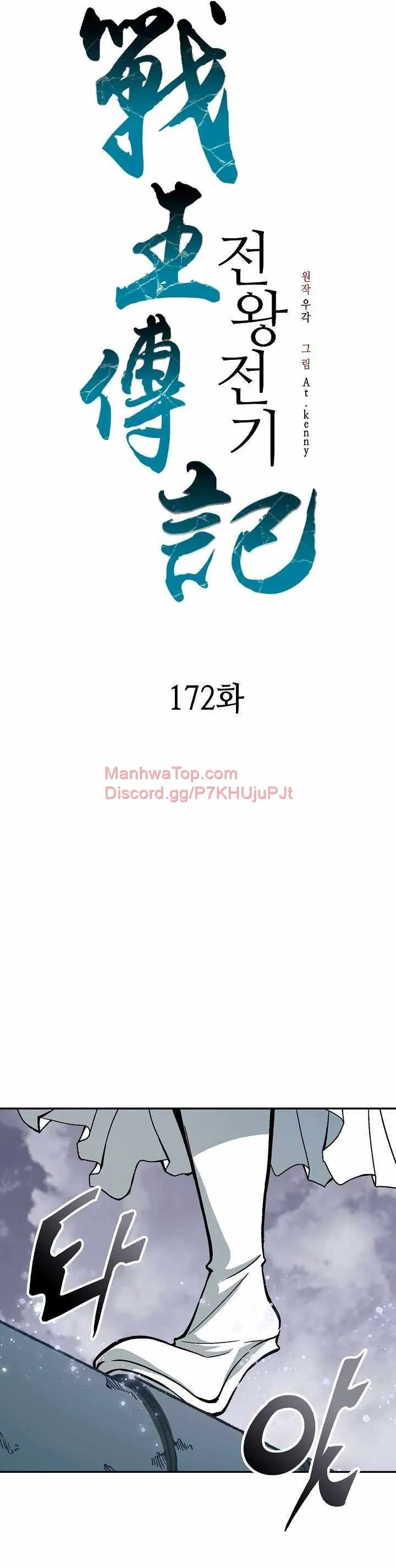 Memoir Of The King Of War Chapter 172 Online - página 4