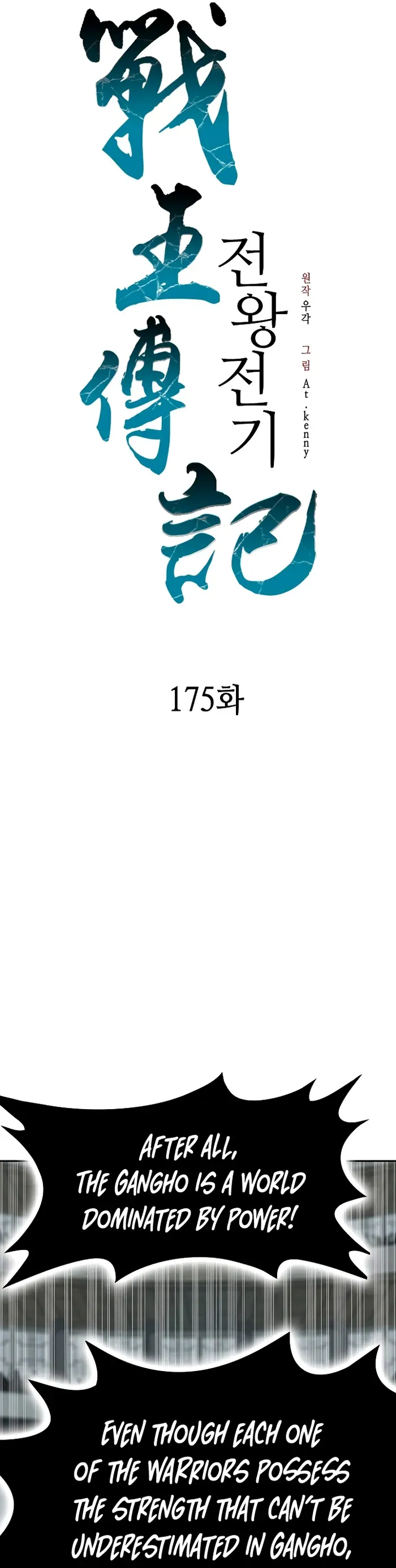 Memoir Of The King Of War Chapter 175 Online - página 15