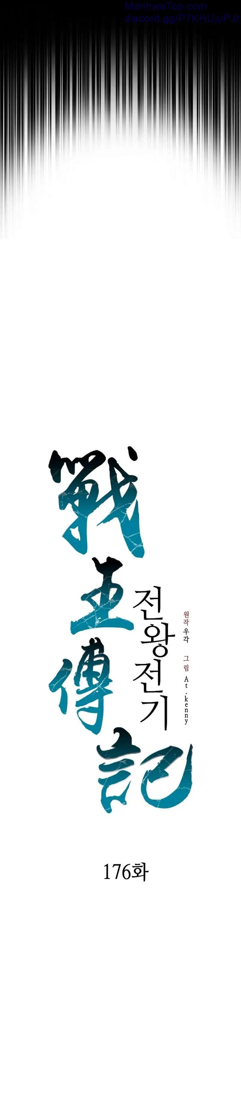 Memoir Of The King Of War Chapter 176 Online - página 16