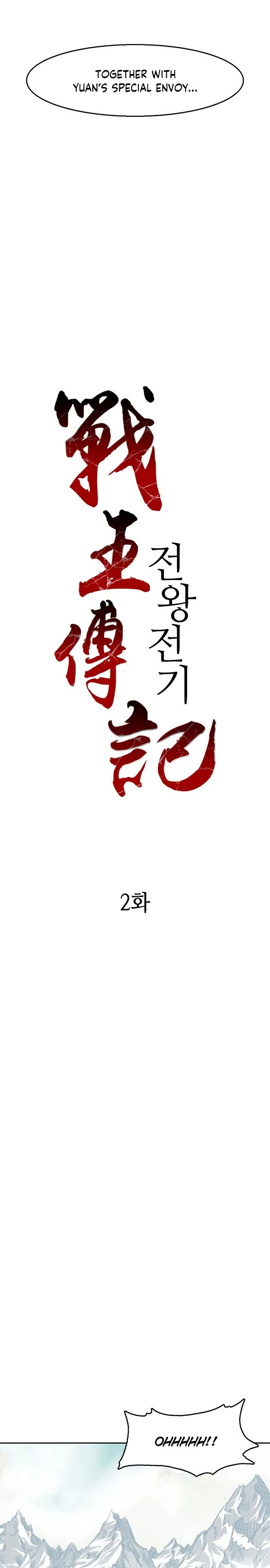 Memoir Of The King Of War Chapter 2 Online - página 14