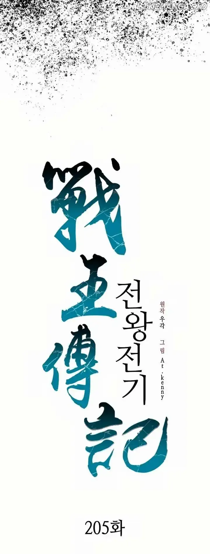Memoir Of The King Of War Chapter 205 Online - página 14