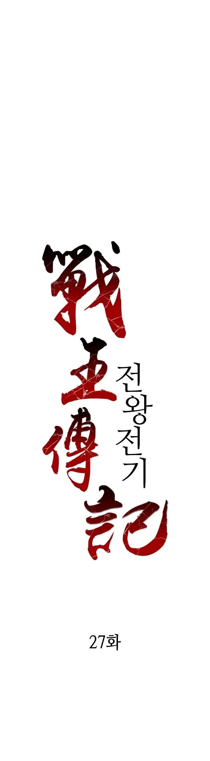 Memoir Of The King Of War Chapter 27 Online - página 9