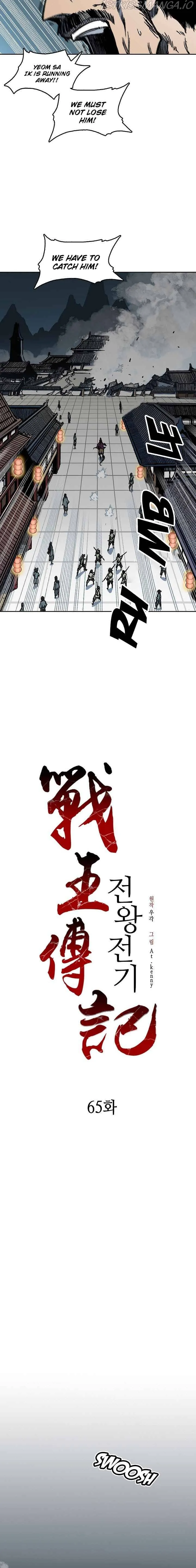 Memoir Of The King Of War Chapter 65 Online - página 5
