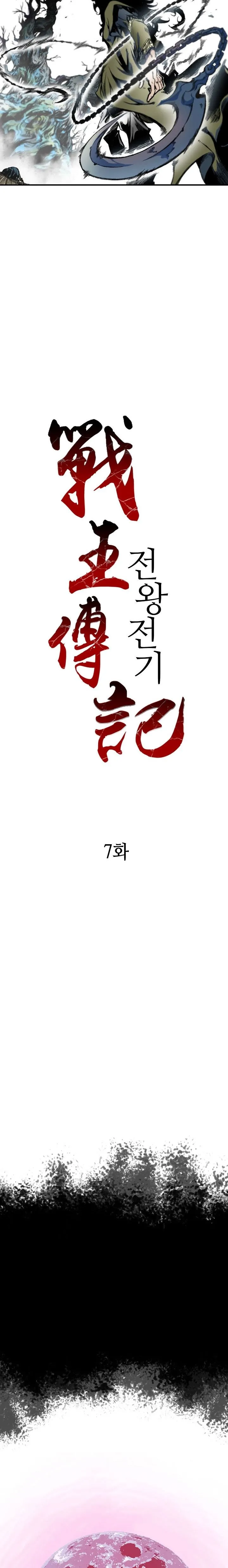 Memoir Of The King Of War Chapter 7 Online - página 12