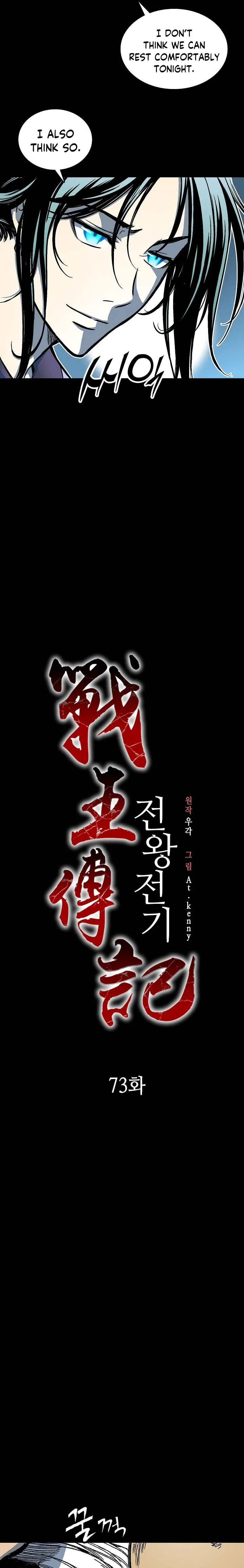 Memoir Of The King Of War Chapter 73 Online - página 7